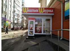 Wашлыкu0026Wаурма