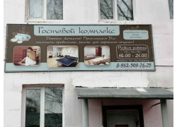 Гостевой комплекс