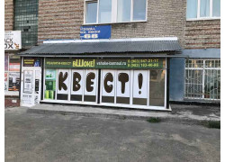 Реалити-квест вШоке