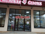 Столовая 4 Сезона - на портале на relax555.ru