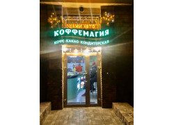 Коффемагия