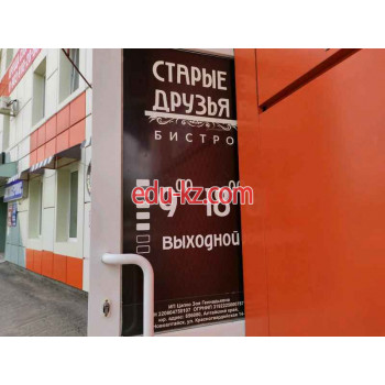 Столовая Старые друзья - на портале на relax555.ru