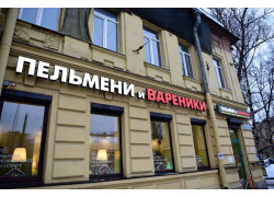 Первая пельменная-Бульк