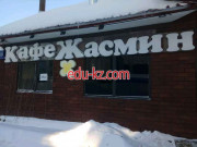 Быстрое питание Жасмин - на портале на relax555.ru