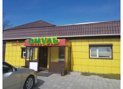 Омуль