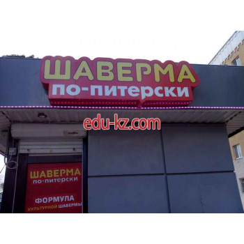 Быстрое питание Шаверма по-питерски - на портале на relax555.ru