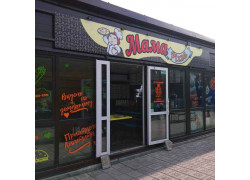 Мама Pizza