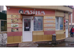 Аяна