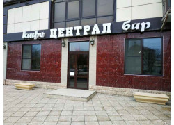 Централ