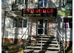 Суши Шок