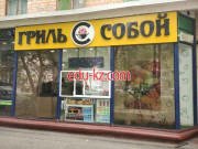 Быстрое питание Гриль с собой - на портале на relax555.ru