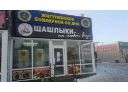 Жигулевское бойлерное со дна