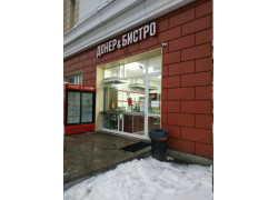 Донер и Бистро