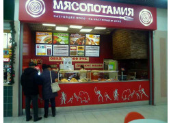 Мясопотамия