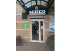 Место Мяса