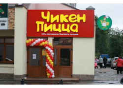 Чикен-пицца