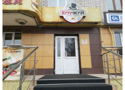 Бургжуй
