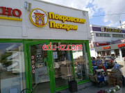 Быстрое питание Покровские пекарни - на портале на relax555.ru