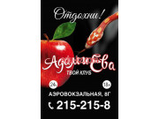 Сауна Мужской клуб Адам и Ева - на портале на relax555.ru