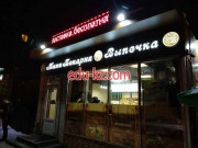 Быстрое питание Мини-пекарня - на портале на relax555.ru