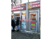 Быстрое питание Бистро Куры-гриль - на портале на relax555.ru