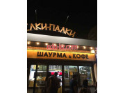 Быстрое питание Супертяж ПаркПобеды. Шаурма и Кофе - на портале на relax555.ru