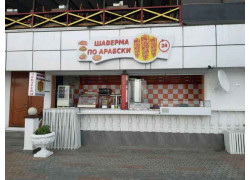 Шаверма по-арабски