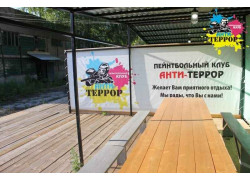Анти-террор, пейнтбольный клуб