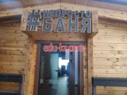 Баня НеПростоБаня - на портале на relax555.ru