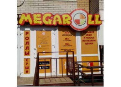 Мегаролл