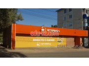 Быстрое питание Бутерброд - на портале на relax555.ru
