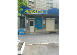 Аялга