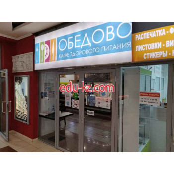 Столовая Обедово - на портале на relax555.ru
