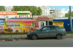 Шашлык будешь?
