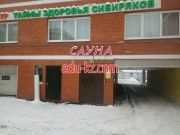 Баня Сауна-Парная SPA - на портале на relax555.ru