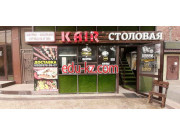 Быстрое питание Кафе Kair - на портале на relax555.ru