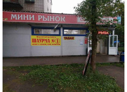 Шаурма №1