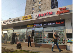 Ibrohim кебаб