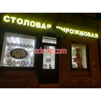 Быстрое питание Столовая пирожковая - на портале на relax555.ru