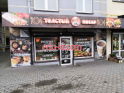 Быстрое питание Толстый повар - на портале на relax555.ru