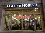 Театр Театр Модернъ - на портале на relax555.ru