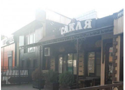 Сакля