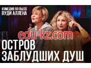 Театр Laтеатр - на портале на relax555.ru