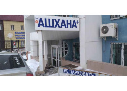 Ашхана плюс