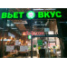 Быстрое питание Вьетвкус - на портале на relax555.ru