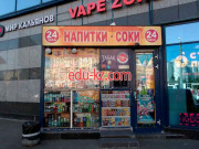 Бар безалкогольных напитков Напитки и соки - на портале на relax555.ru