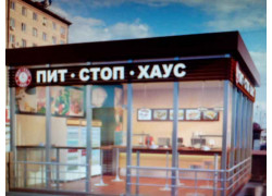 Пит Стоп Хаус